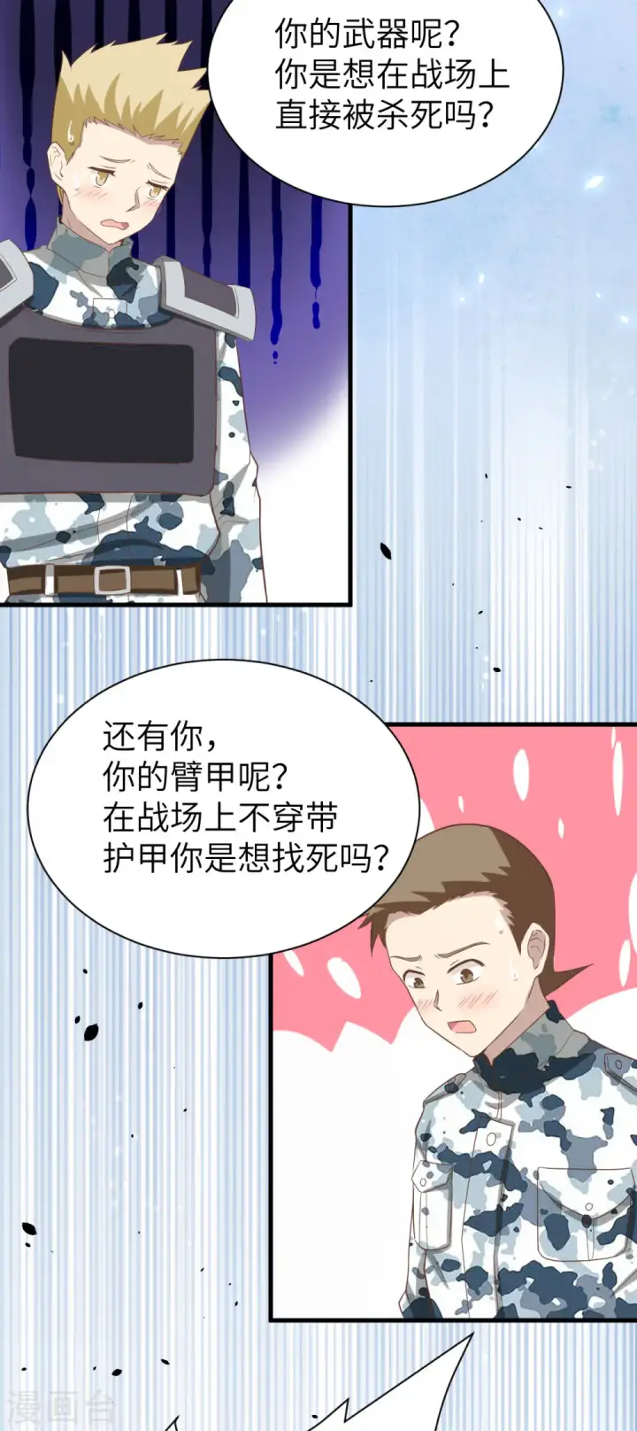 漫画《从今天开始当城主》第144话第20张图