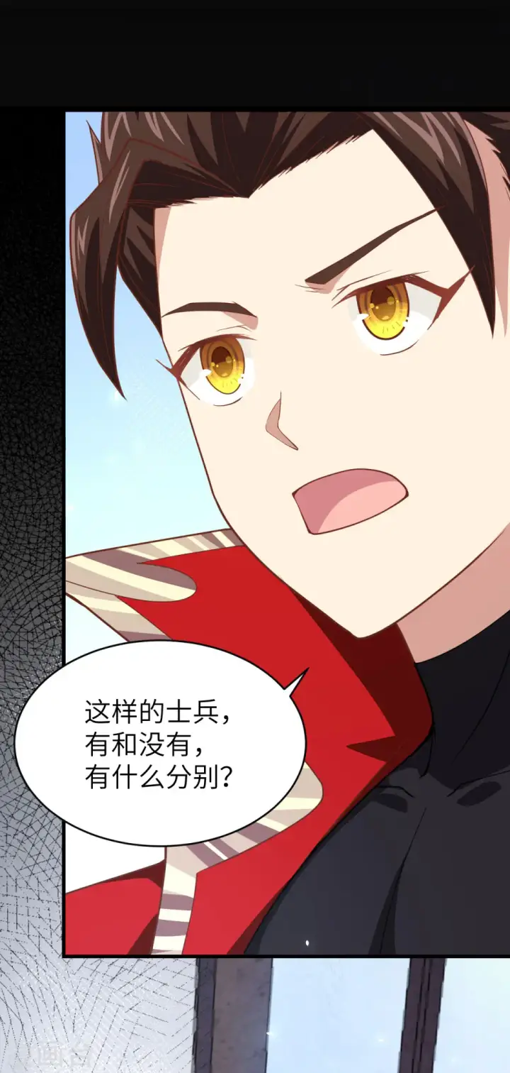 漫画《从今天开始当城主》第144话第25张图