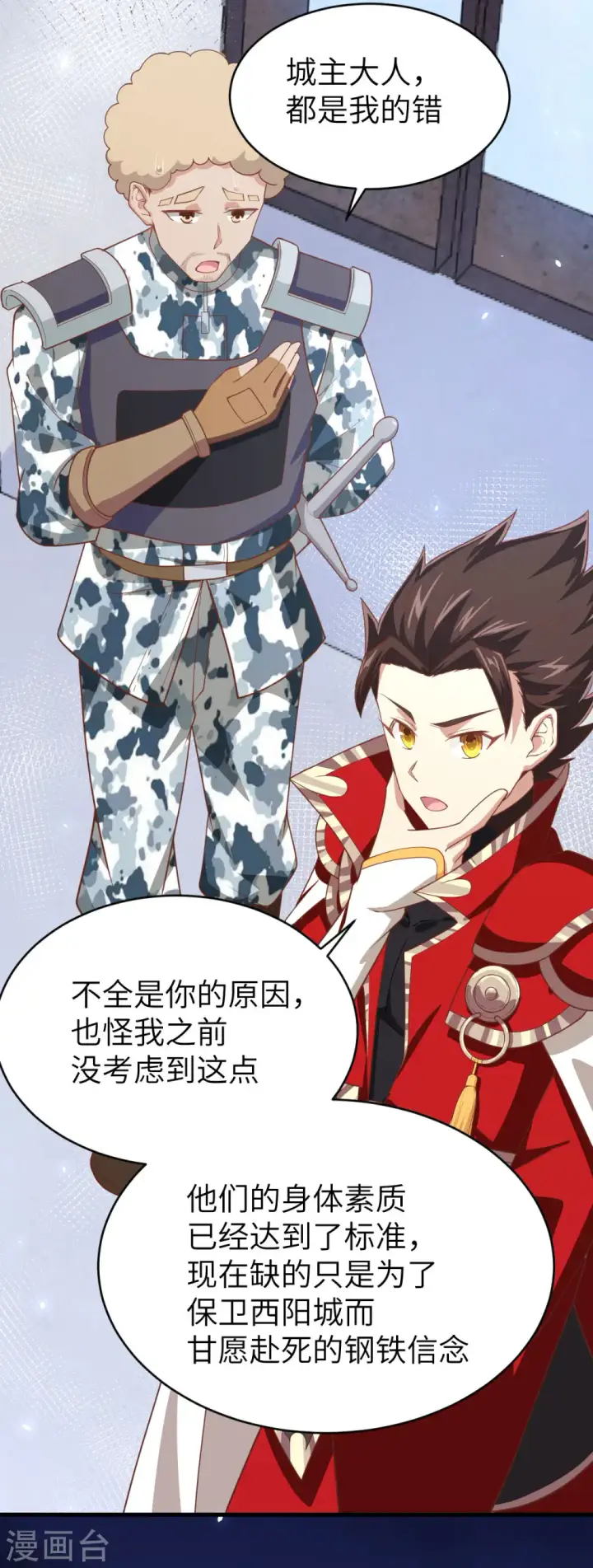 漫画《从今天开始当城主》第144话第26张图