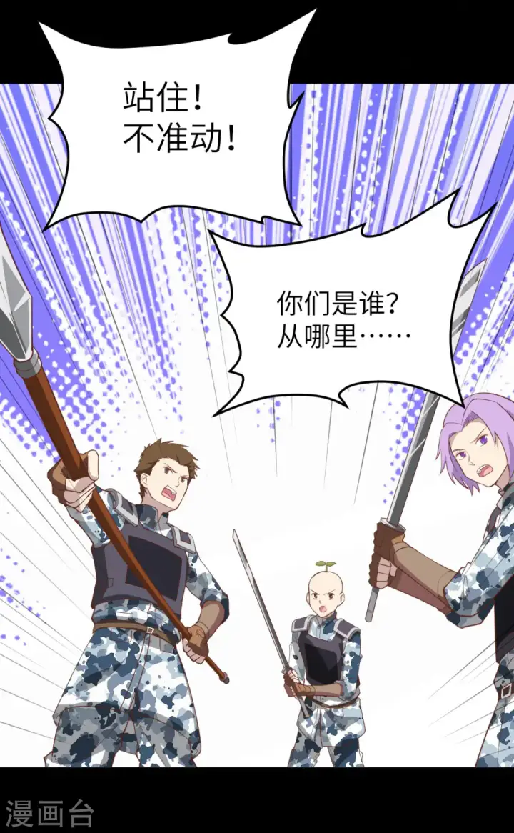 漫画《从今天开始当城主》第144话第3张图