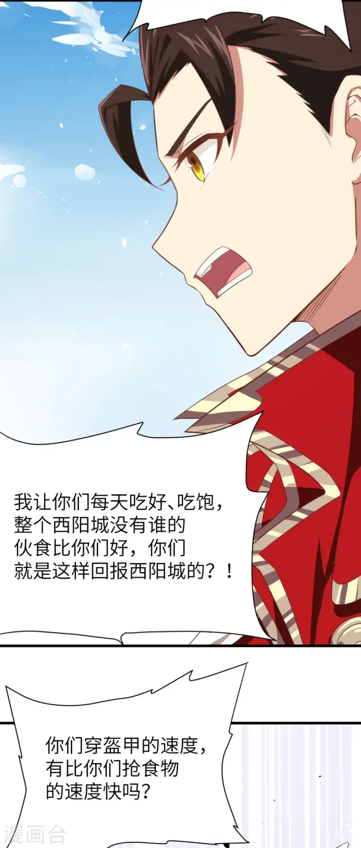 漫画《从今天开始当城主》第144话第32张图