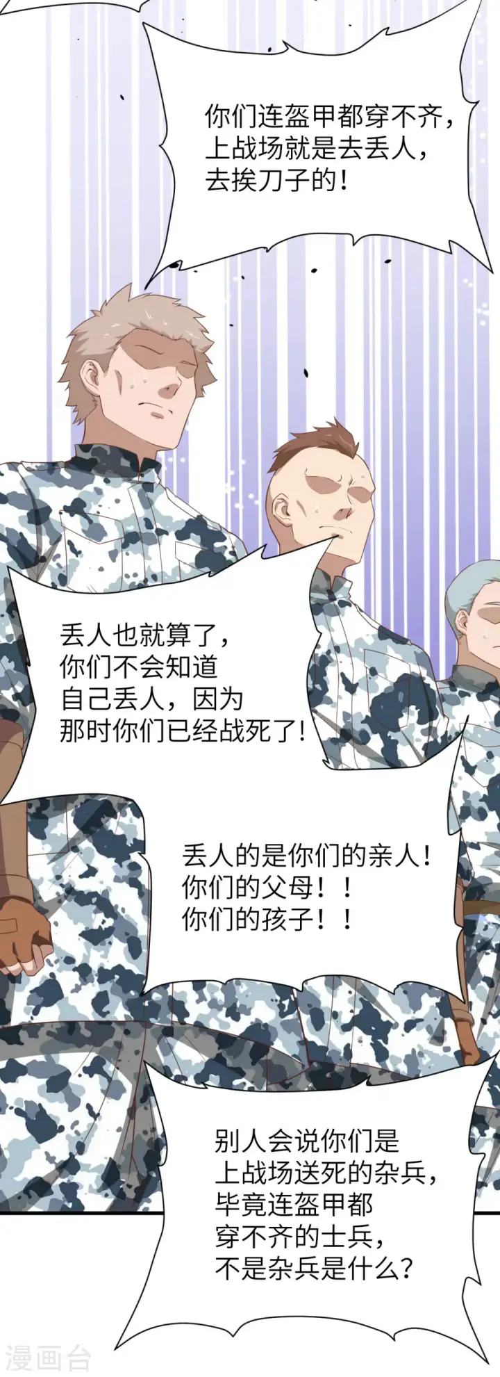 漫画《从今天开始当城主》第144话第33张图