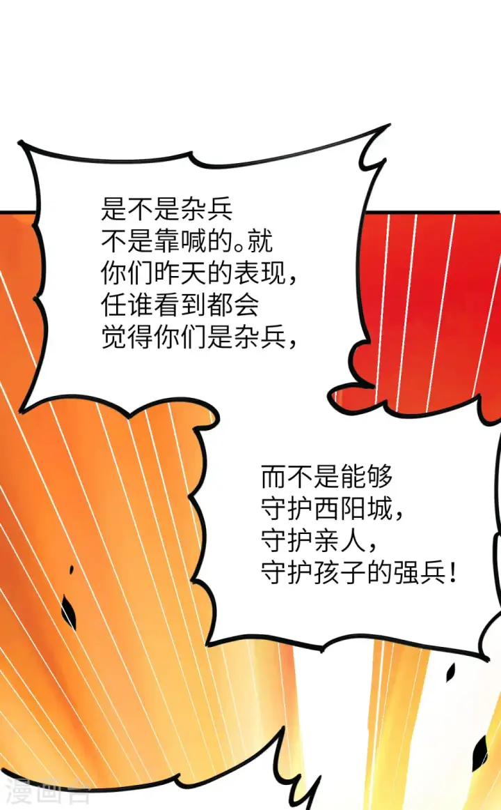漫画《从今天开始当城主》第144话第36张图