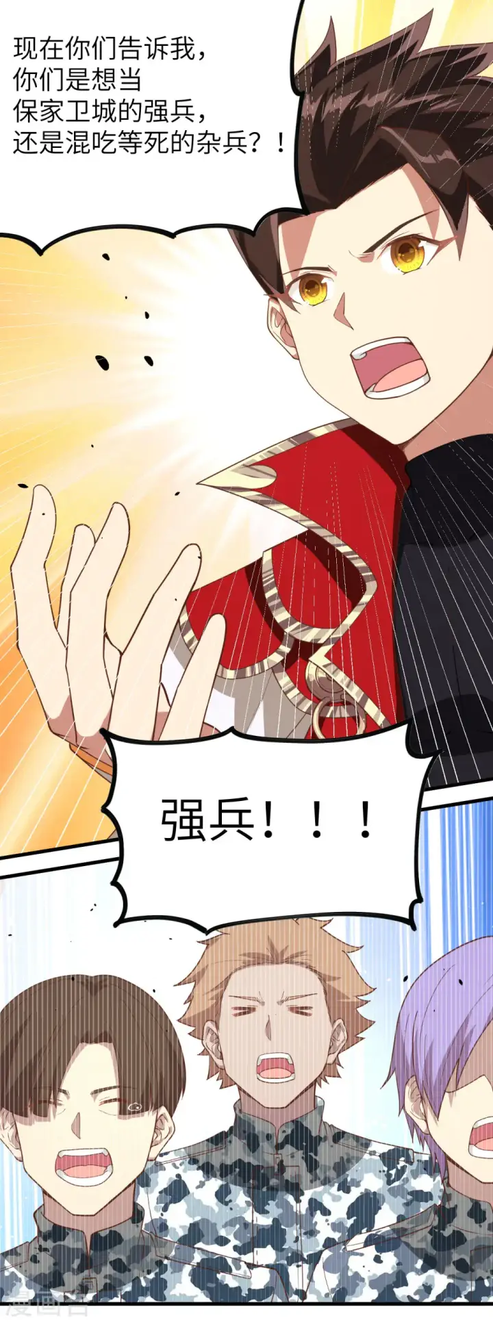 漫画《从今天开始当城主》第144话第37张图