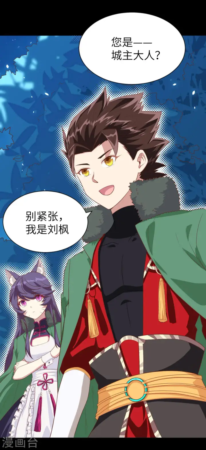 漫画《从今天开始当城主》第144话第4张图
