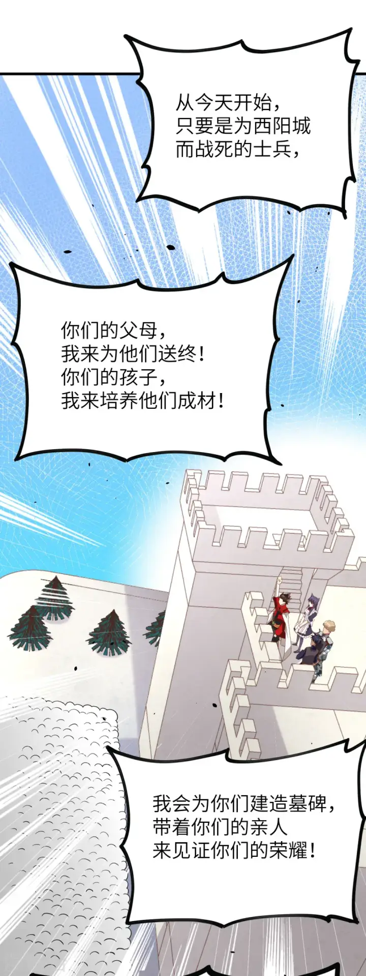 漫画《从今天开始当城主》第144话第40张图