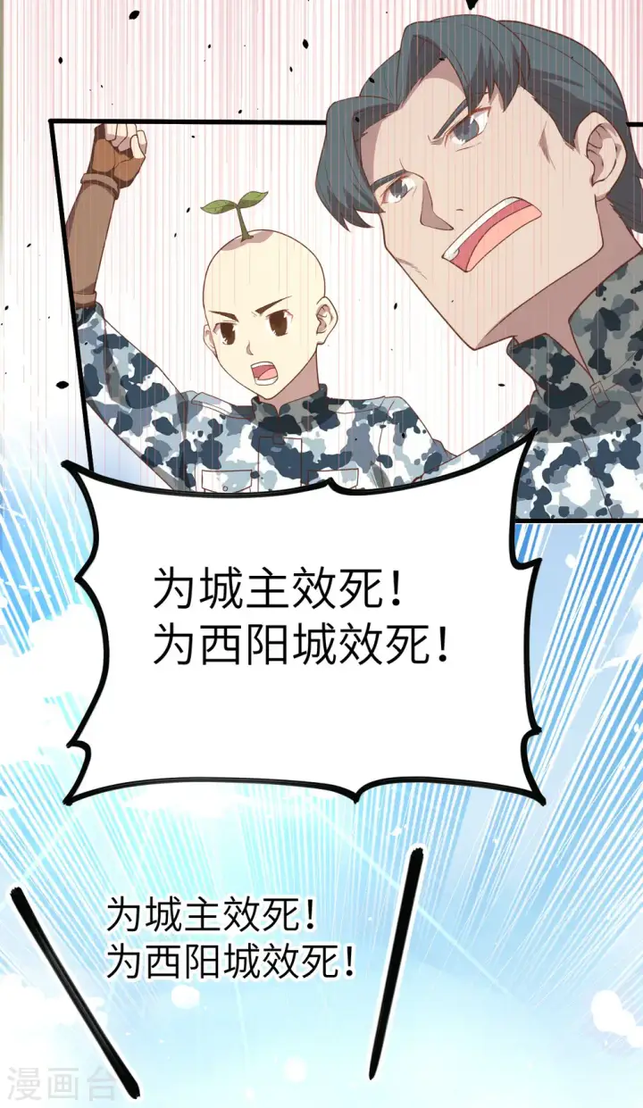 漫画《从今天开始当城主》第144话第42张图
