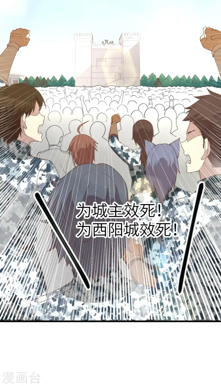 漫画《从今天开始当城主》第144话第43张图