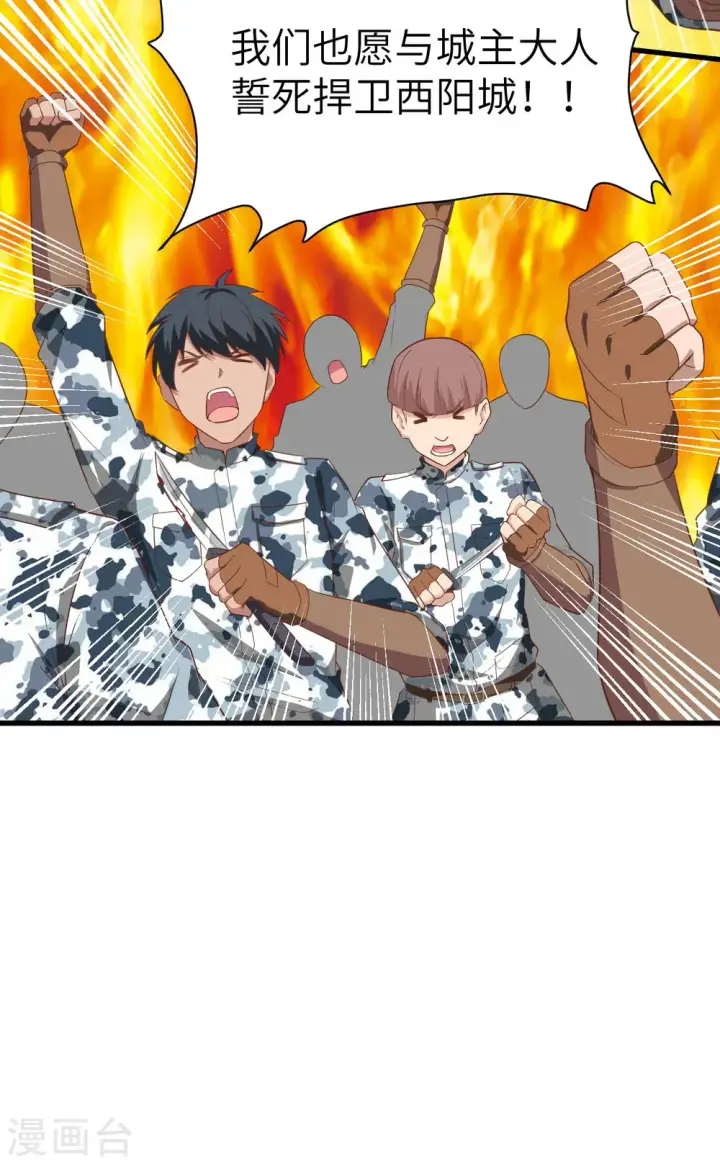漫画《从今天开始当城主》第144话第49张图