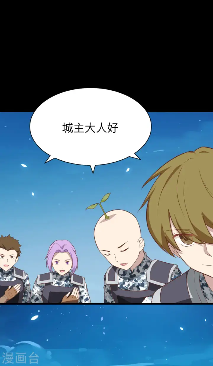 漫画《从今天开始当城主》第144话第5张图