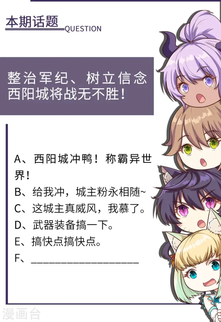 漫画《从今天开始当城主》第144话第52张图