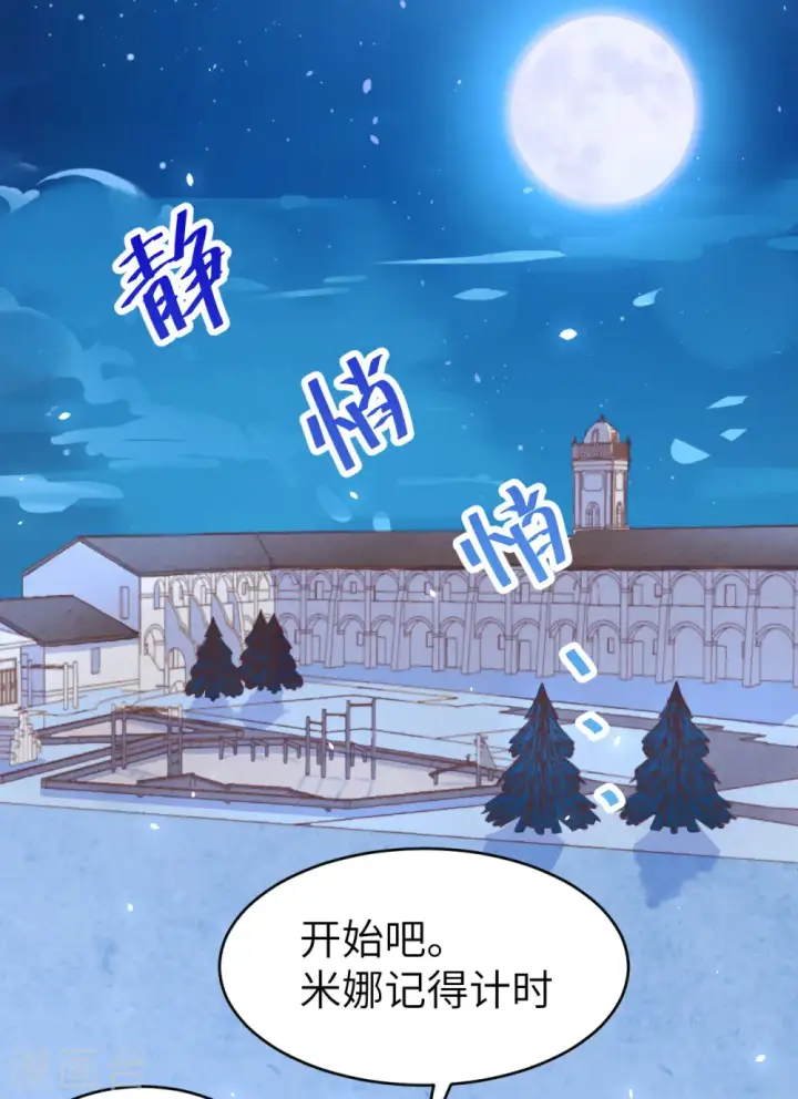 漫画《从今天开始当城主》第144话第9张图