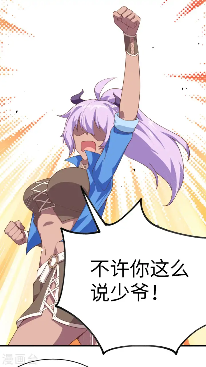 漫画《从今天开始当城主》第145话第11张图
