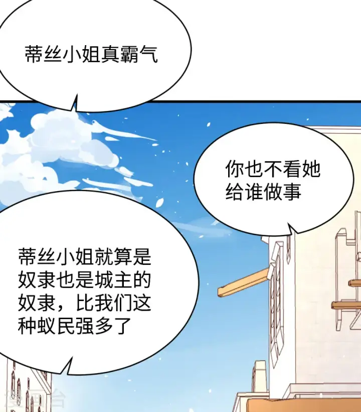 漫画《从今天开始当城主》第145话第12张图