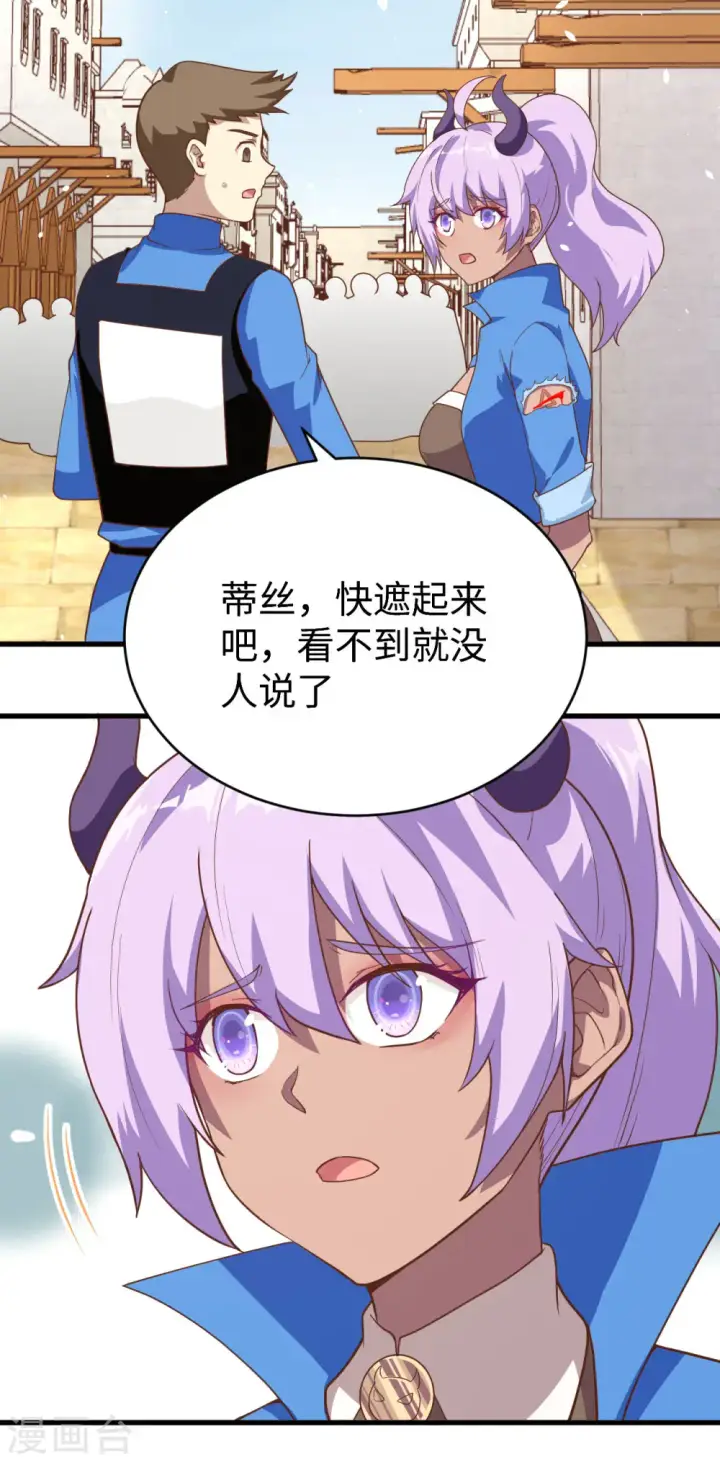 漫画《从今天开始当城主》第145话第13张图
