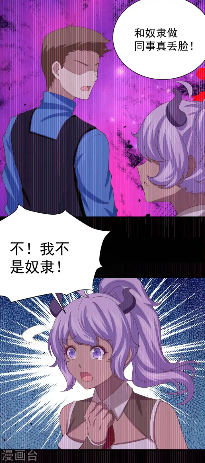 漫画《从今天开始当城主》第145话第17张图