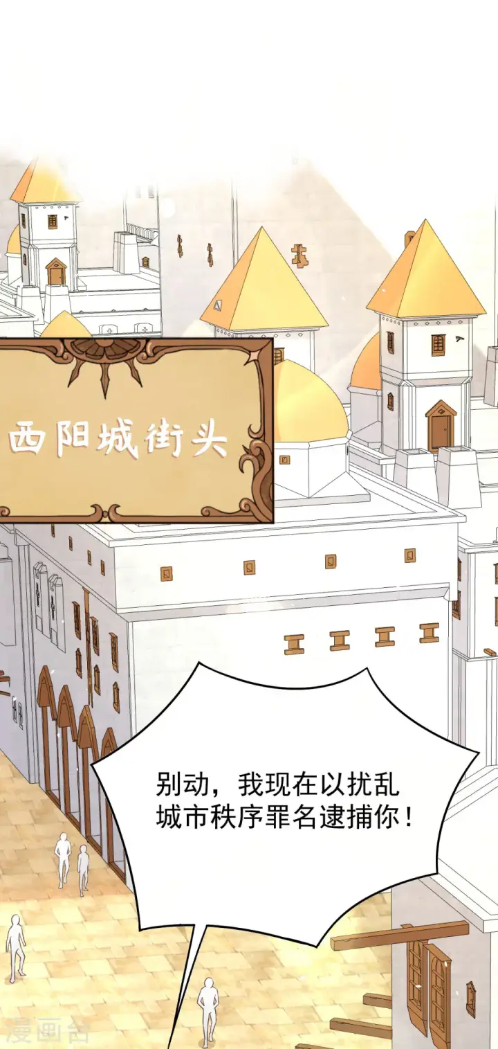 漫画《从今天开始当城主》第145话第2张图