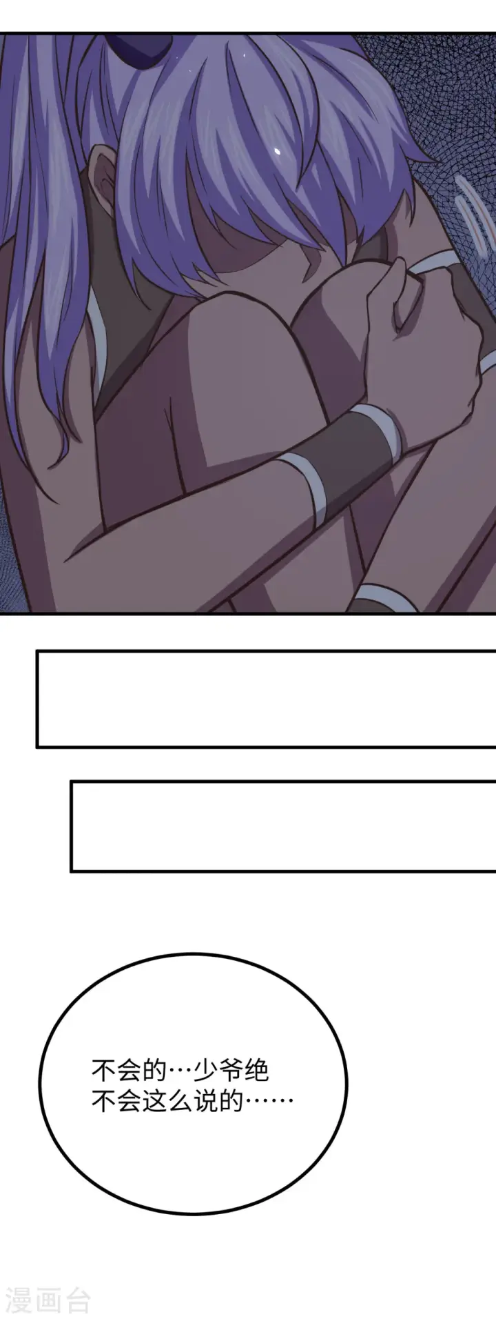 漫画《从今天开始当城主》第145话第23张图