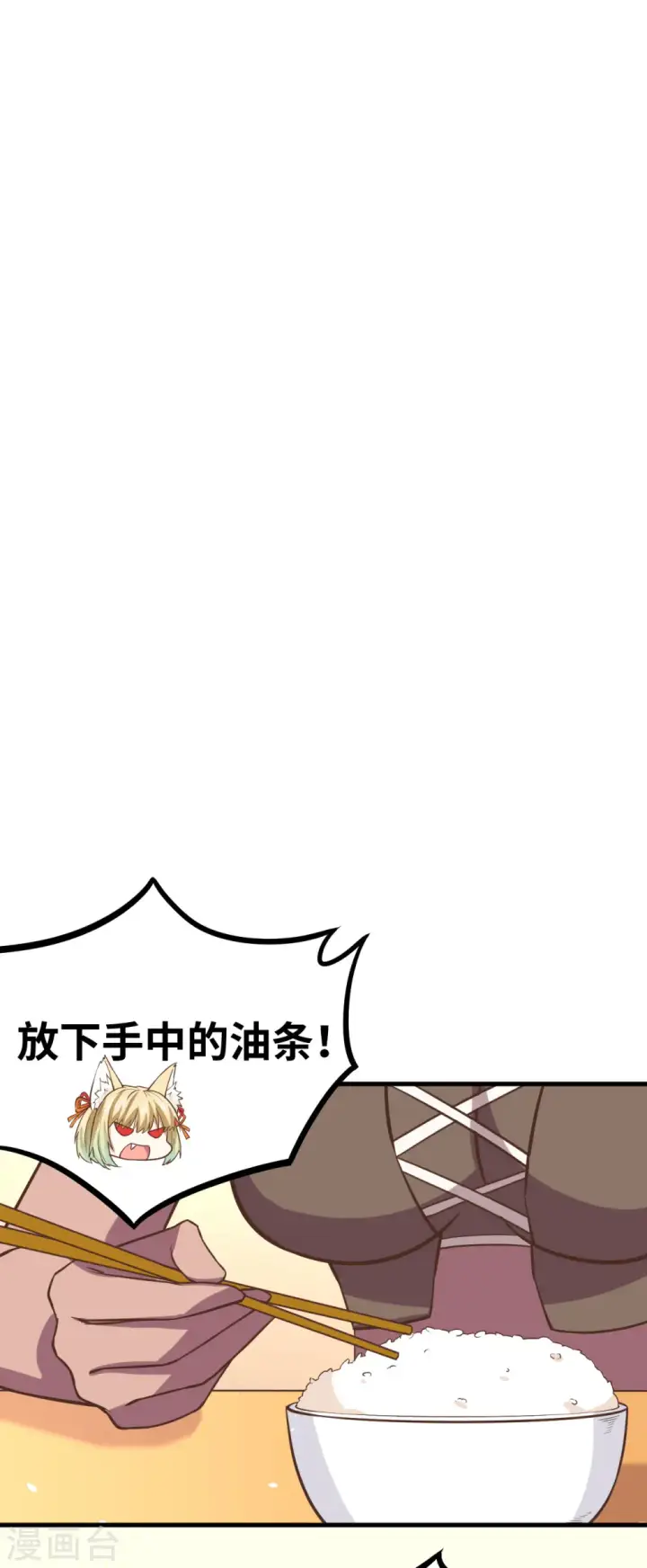漫画《从今天开始当城主》第145话第24张图