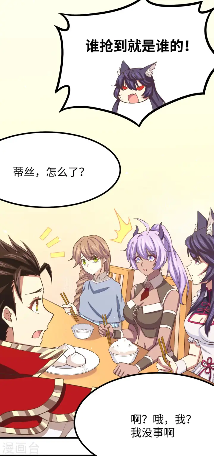 漫画《从今天开始当城主》第145话第25张图