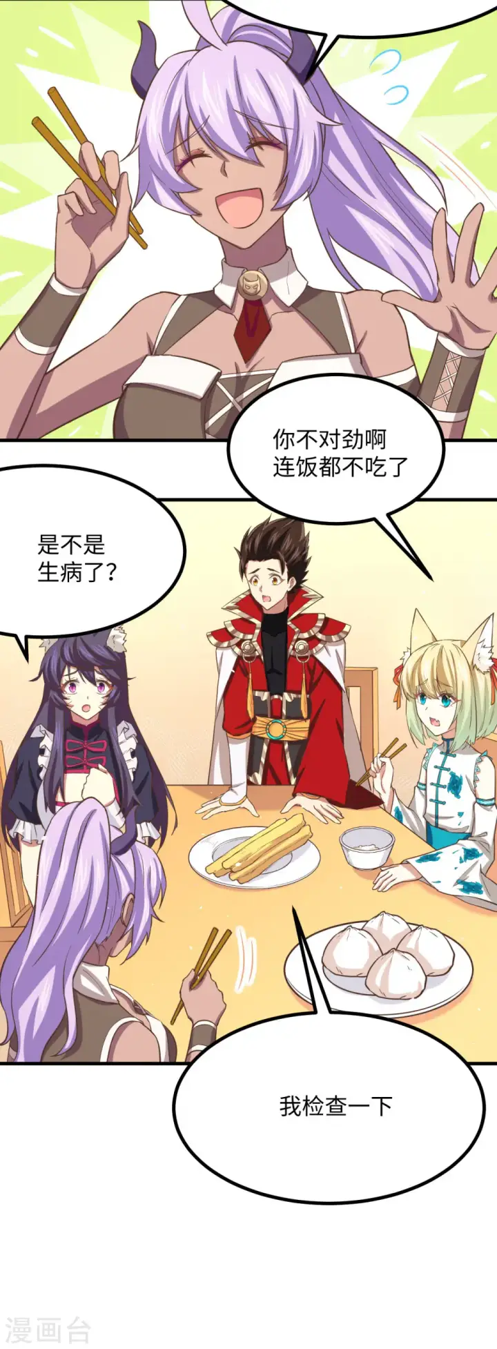 漫画《从今天开始当城主》第145话第26张图