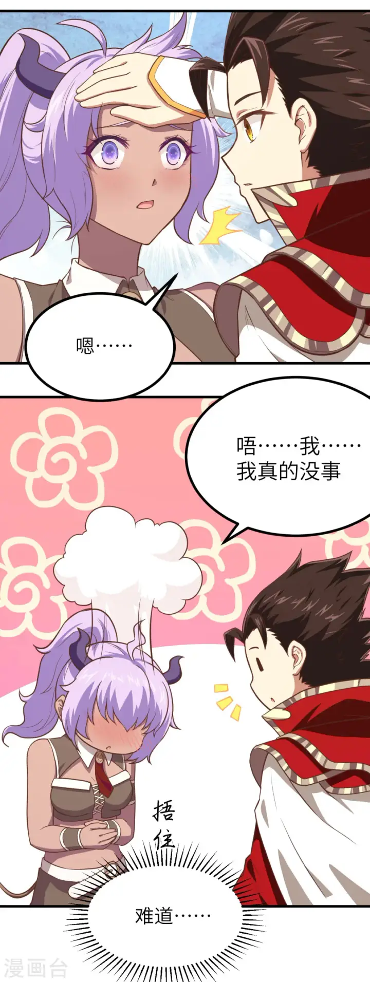 漫画《从今天开始当城主》第145话第27张图