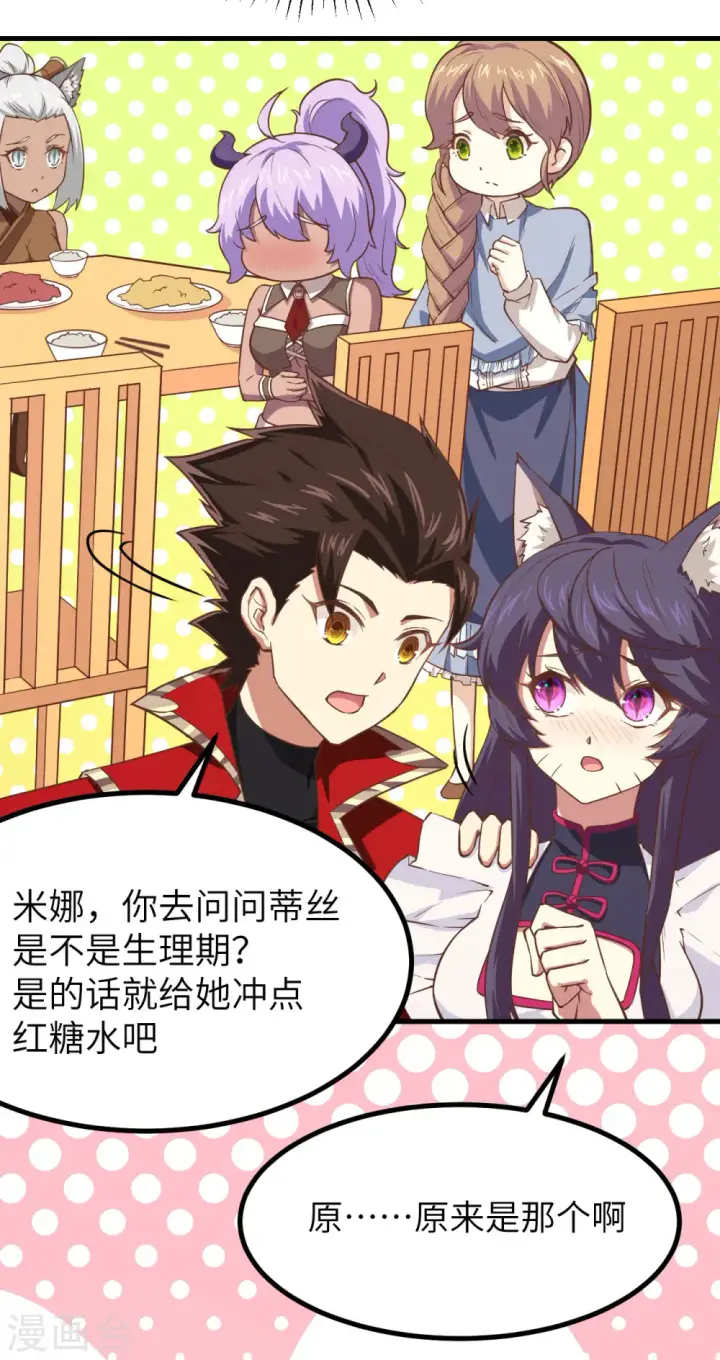 漫画《从今天开始当城主》第145话第28张图
