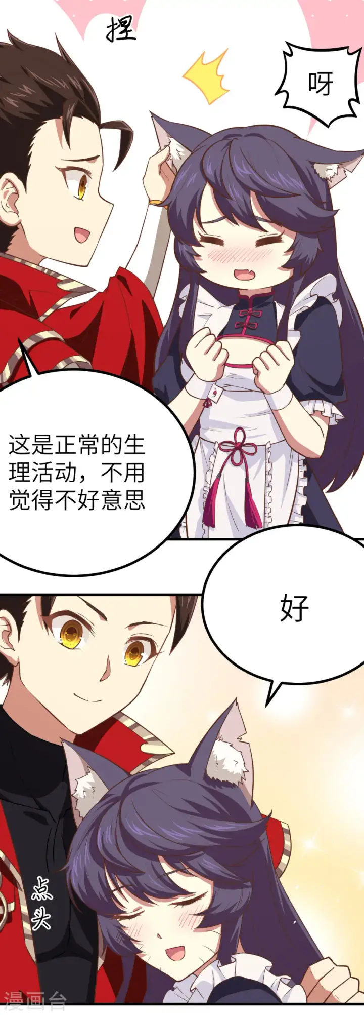 漫画《从今天开始当城主》第145话第29张图