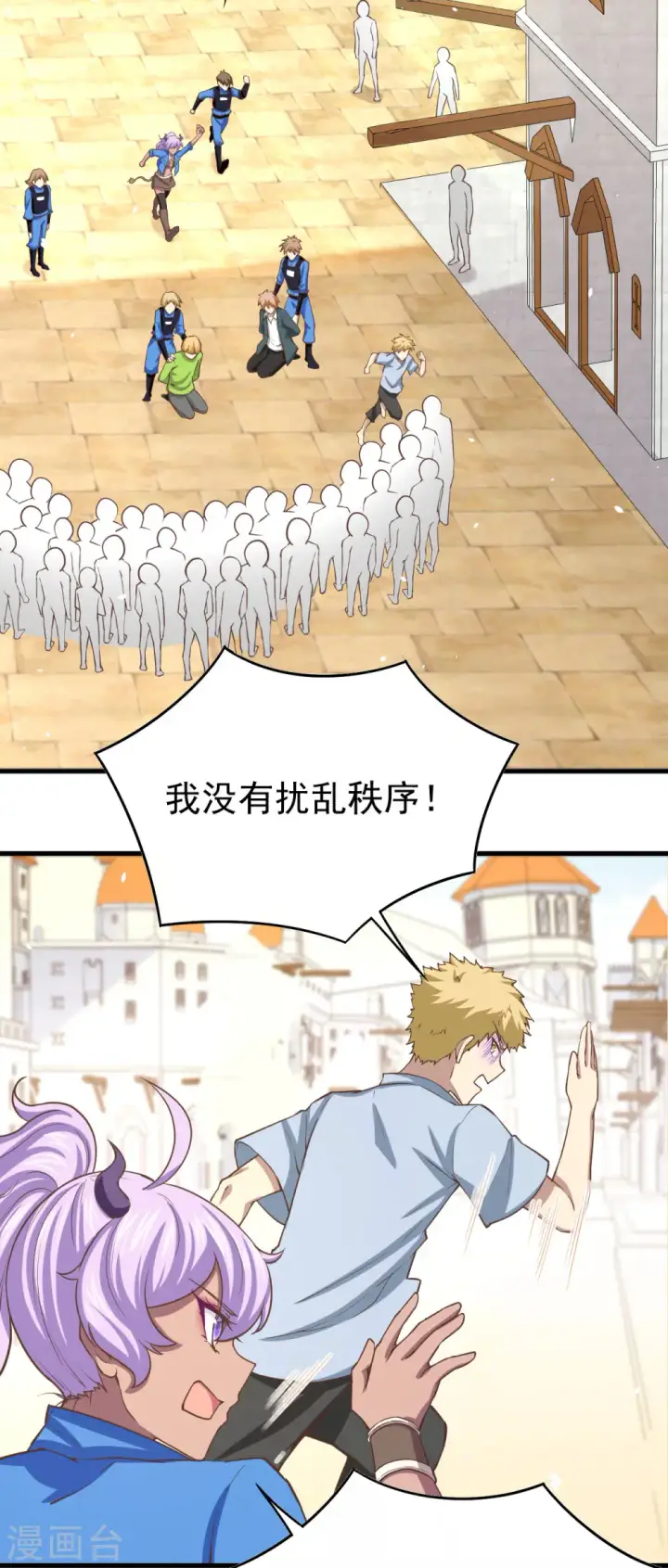 漫画《从今天开始当城主》第145话第3张图