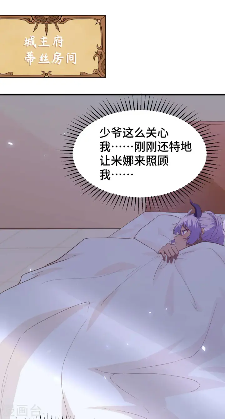 漫画《从今天开始当城主》第145话第31张图