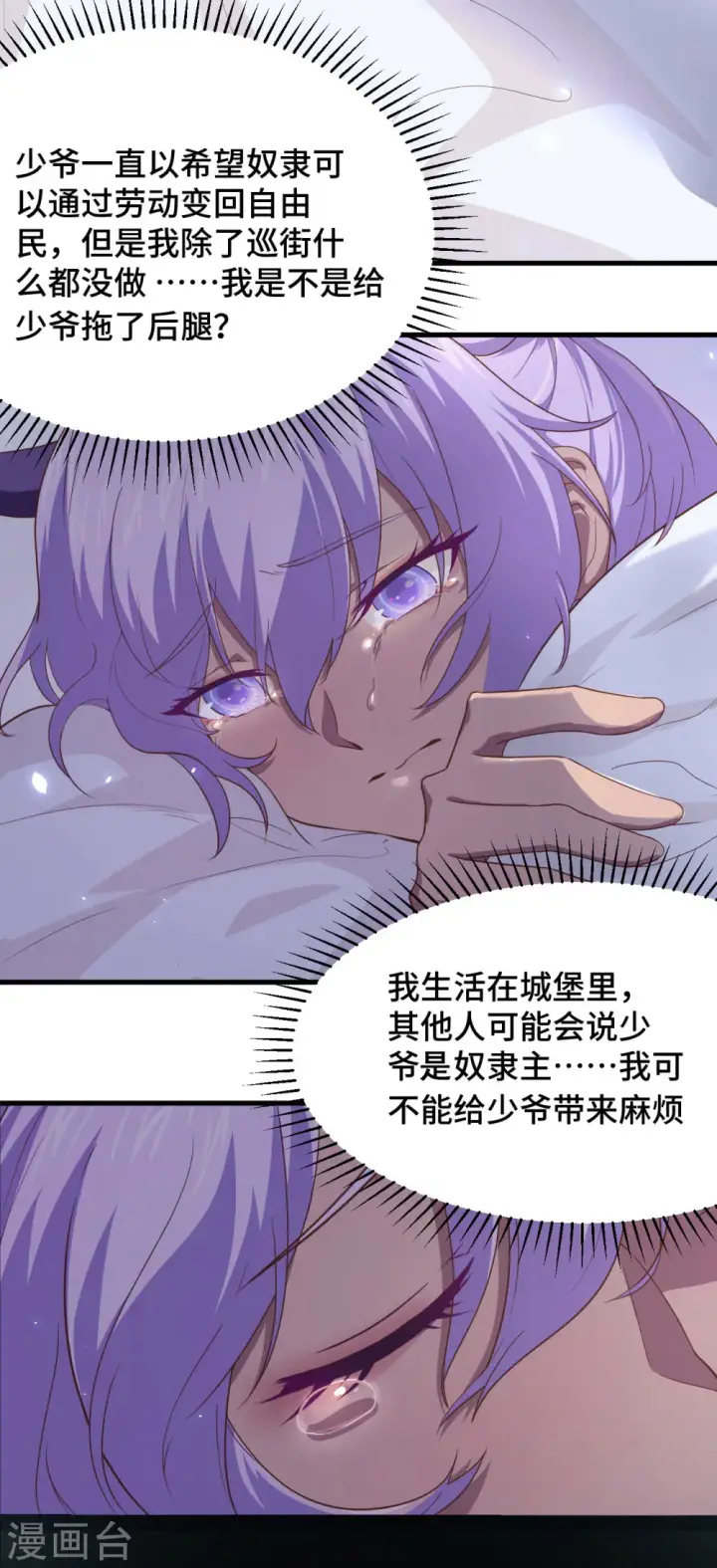 漫画《从今天开始当城主》第145话第32张图