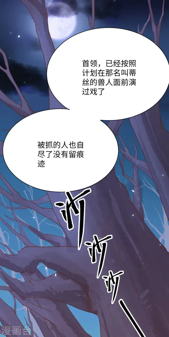 漫画《从今天开始当城主》第145话第35张图