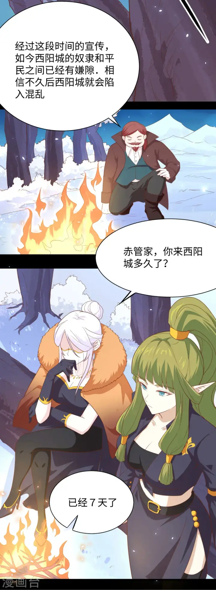 漫画《从今天开始当城主》第145话第36张图