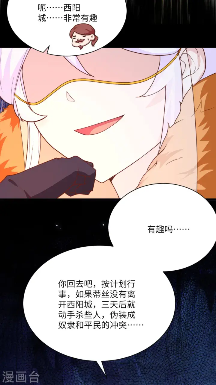 漫画《从今天开始当城主》第145话第38张图