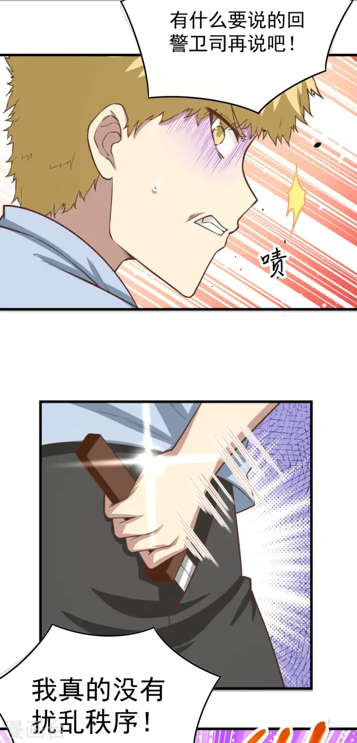 漫画《从今天开始当城主》第145话第4张图
