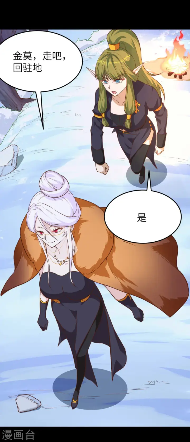漫画《从今天开始当城主》第145话第43张图