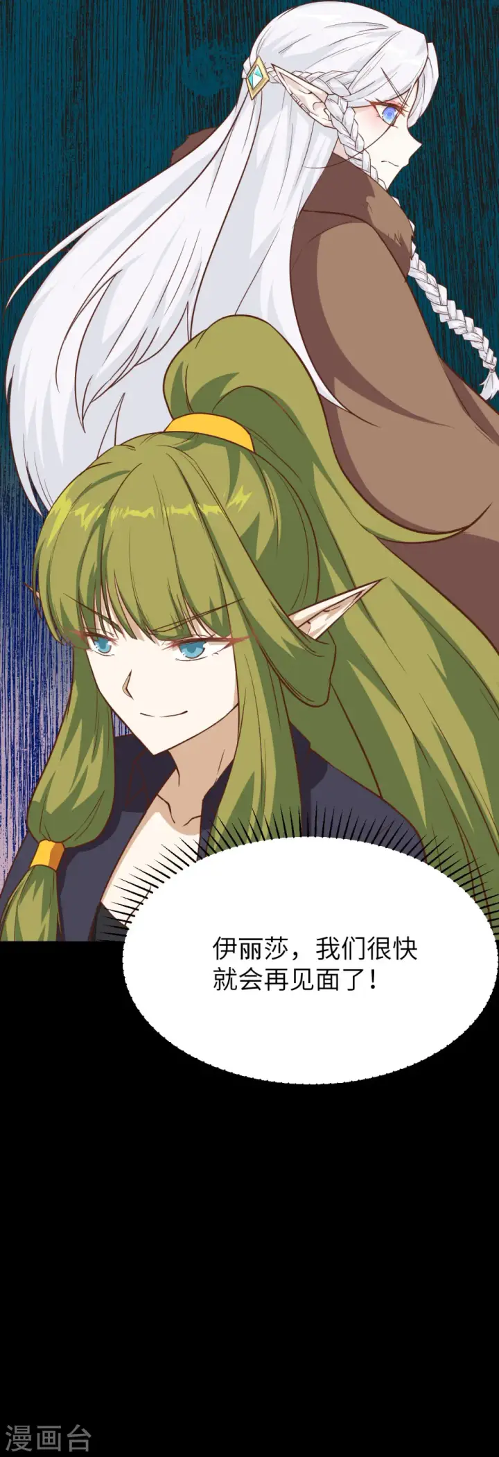 漫画《从今天开始当城主》第145话第46张图