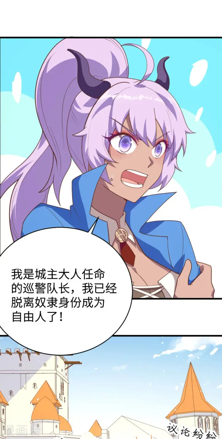 漫画《从今天开始当城主》第145话第7张图
