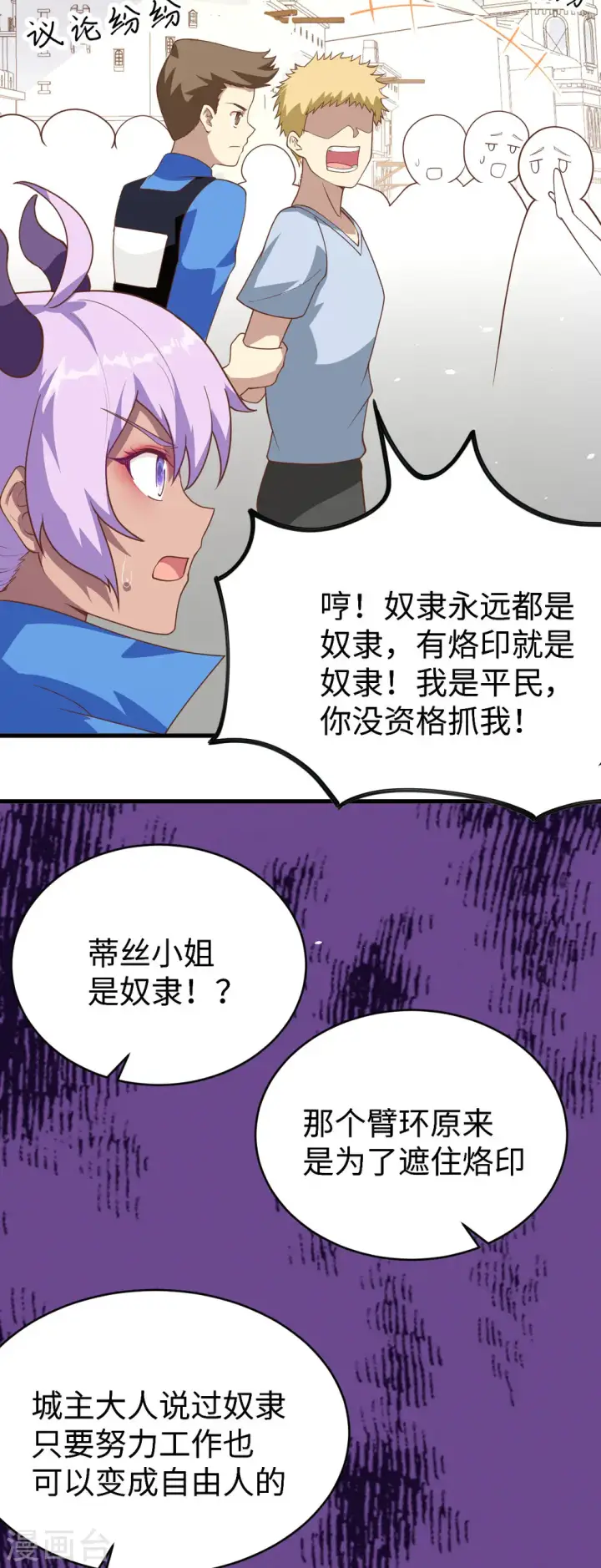 漫画《从今天开始当城主》第145话第8张图