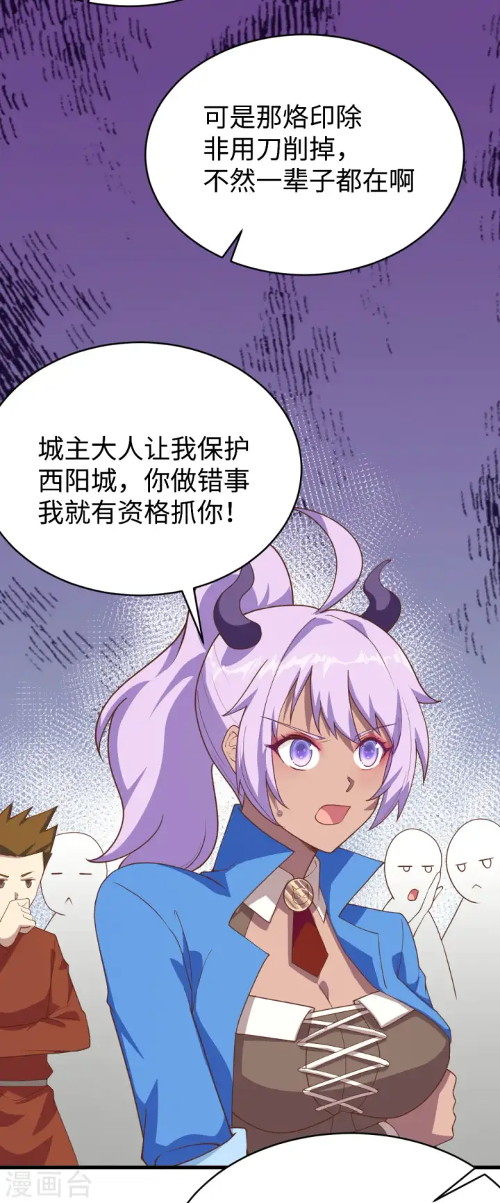 漫画《从今天开始当城主》第145话第9张图