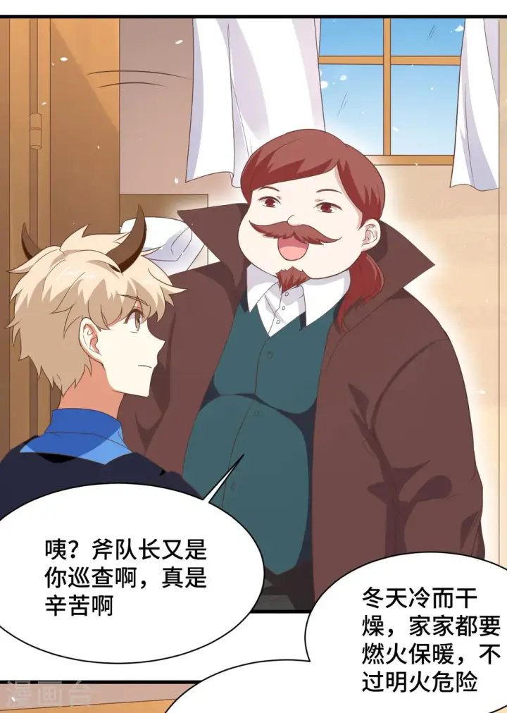 漫画《从今天开始当城主》第146话第10张图