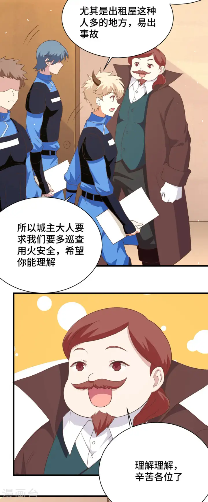 漫画《从今天开始当城主》第146话第11张图