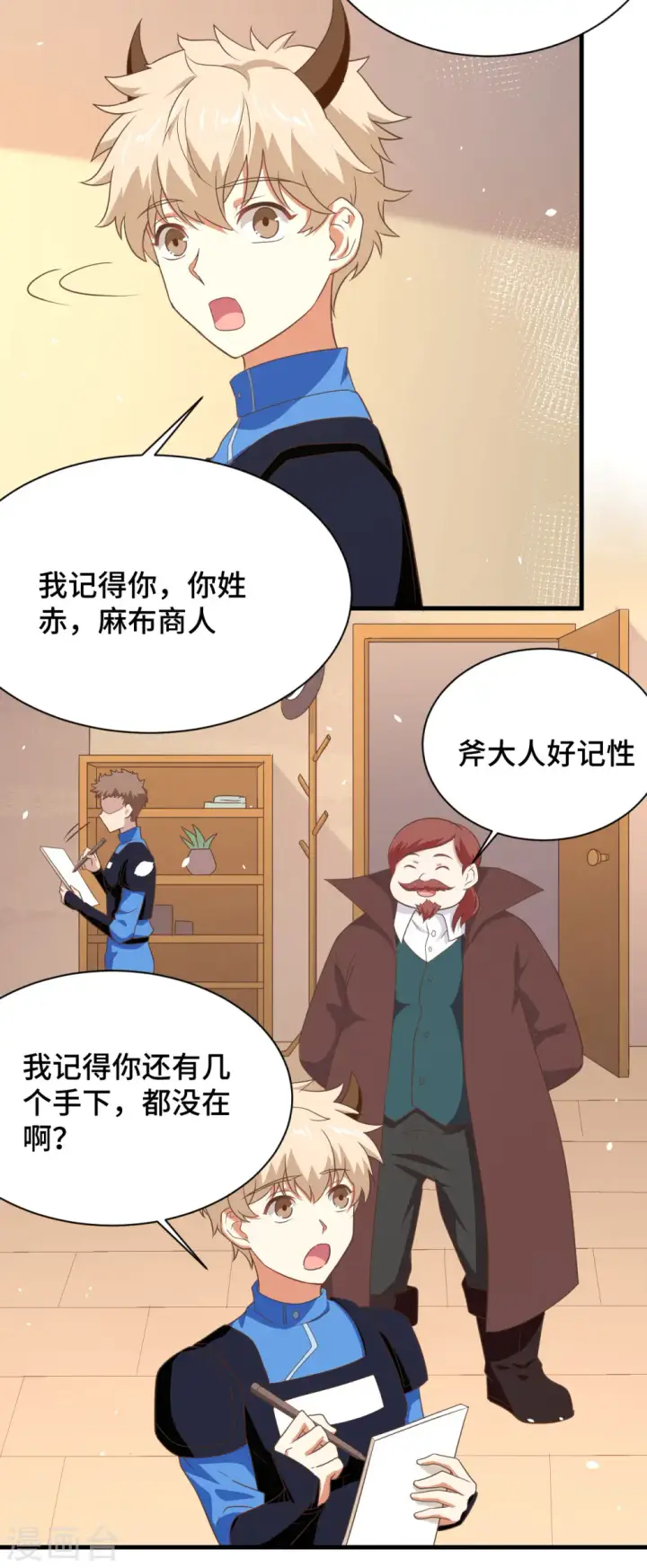 漫画《从今天开始当城主》第146话第12张图