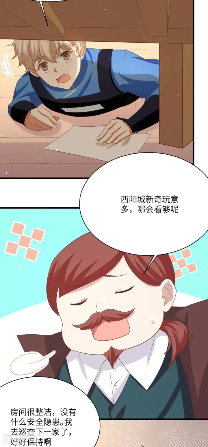 漫画《从今天开始当城主》第146话第14张图