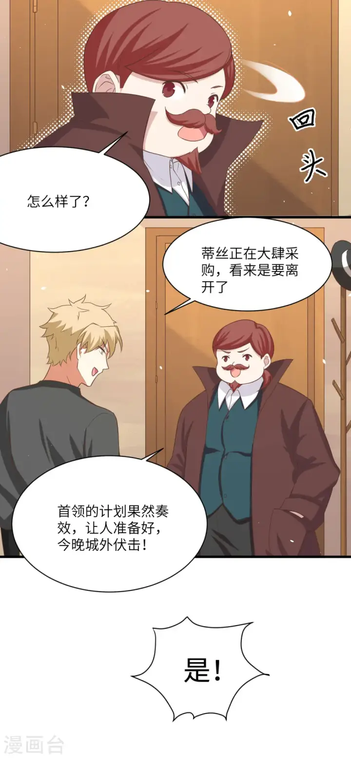 漫画《从今天开始当城主》第146话第17张图