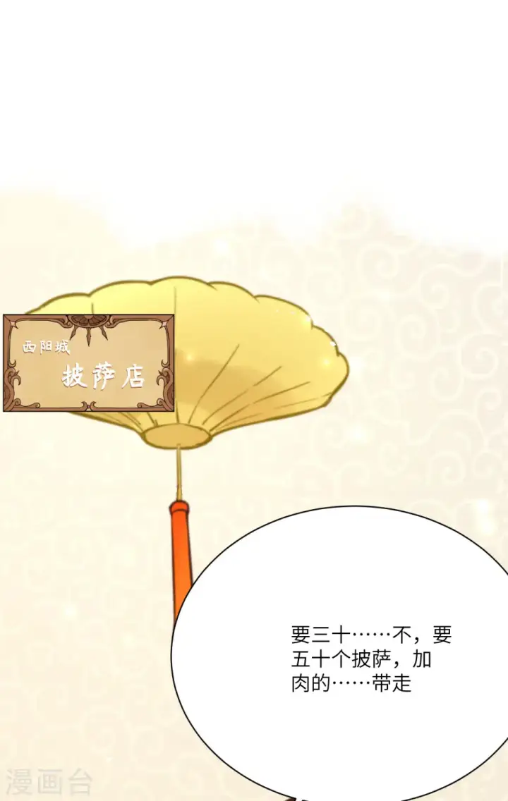 漫画《从今天开始当城主》第146话第2张图