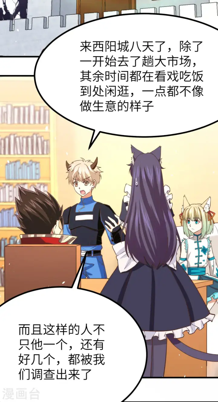 漫画《从今天开始当城主》第146话第20张图