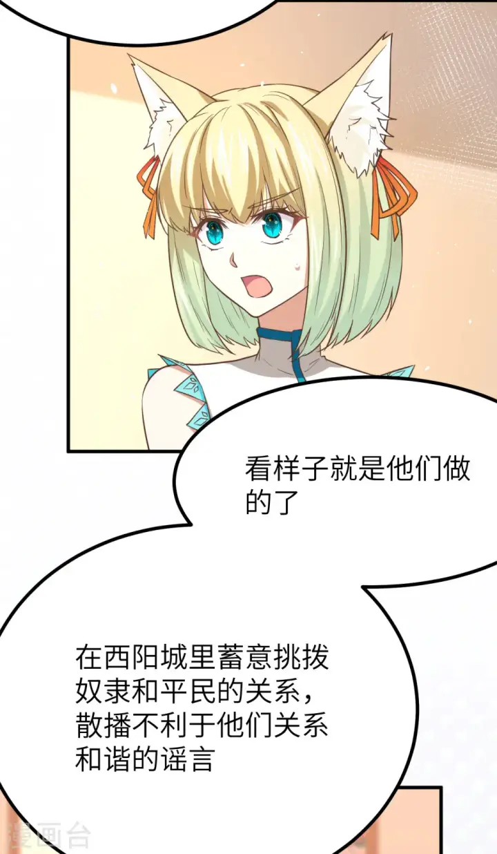 漫画《从今天开始当城主》第146话第21张图