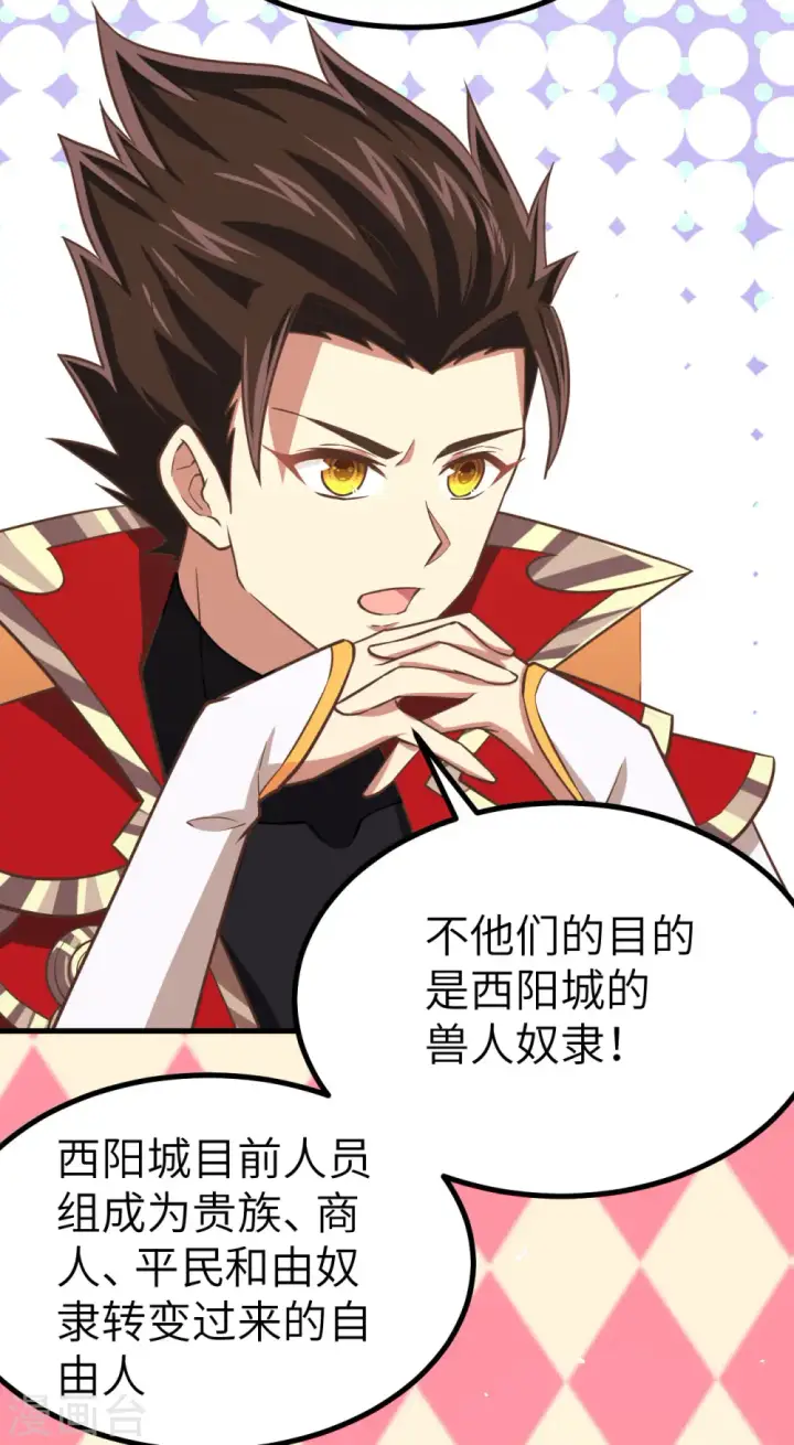 漫画《从今天开始当城主》第146话第23张图
