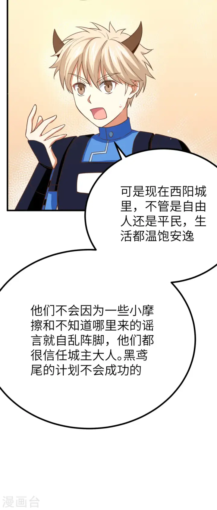 漫画《从今天开始当城主》第146话第25张图